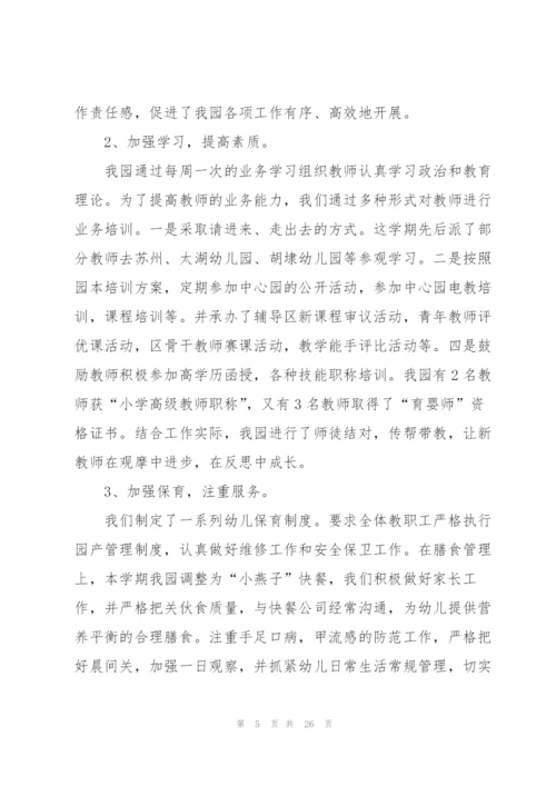 幼儿园会计年度总结10篇.docx
