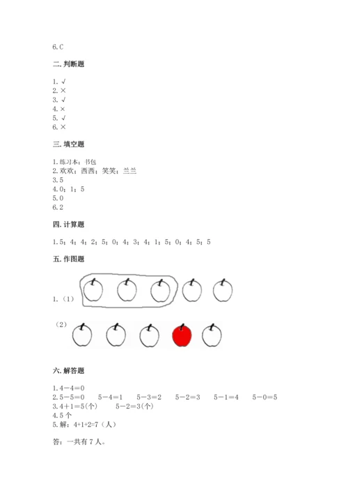 一年级上册数学期中测试卷及参考答案（综合题）.docx