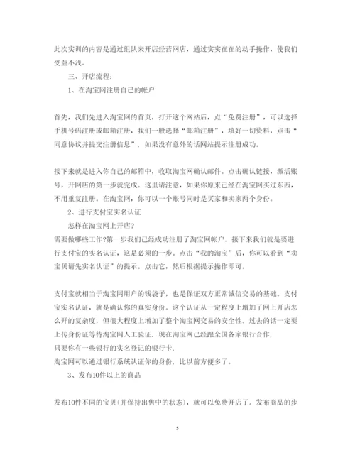 精编开网店实习心得体会范文.docx