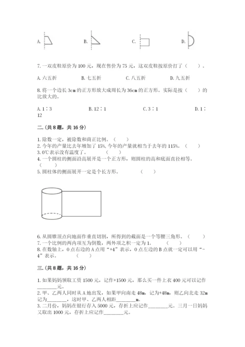 北京海淀区小升初数学试卷附答案（a卷）.docx