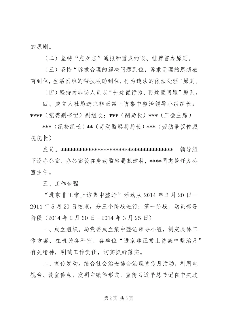 预防非正常上访工作方案 (3).docx