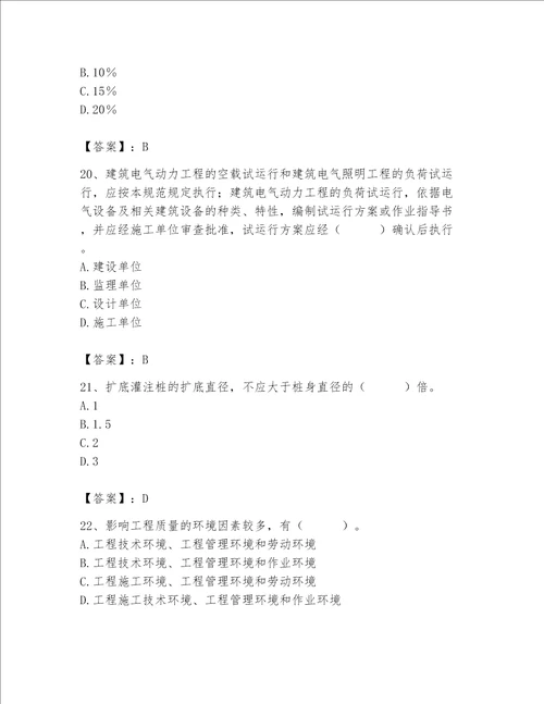 2023年质量员继续教育题库黄金题型