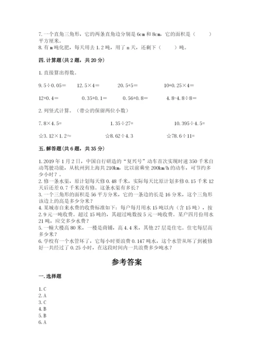 小学五年级上册数学期末测试卷及完整答案1套.docx