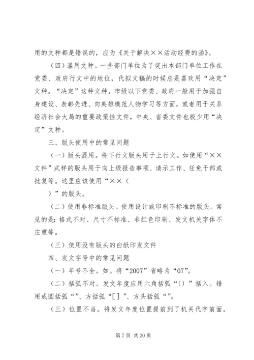 公文处理工作存在的主要问题及解决办法 (3).docx