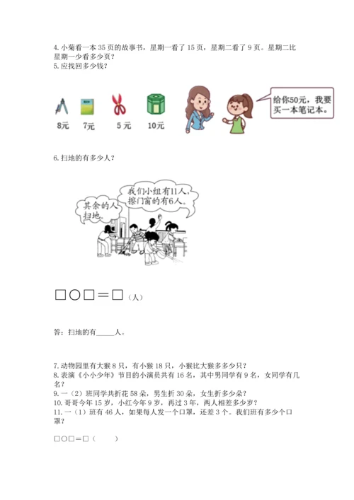 一年级下册数学解决问题60道及参考答案【考试直接用】.docx