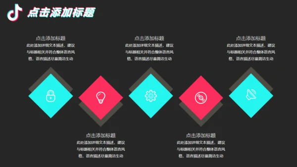 炫酷抖音故障风活动宣传策划通用PPT模板