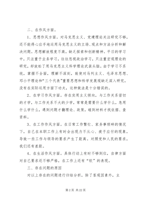 第一篇：党的群众路线教育实践活动个人自查材料.docx