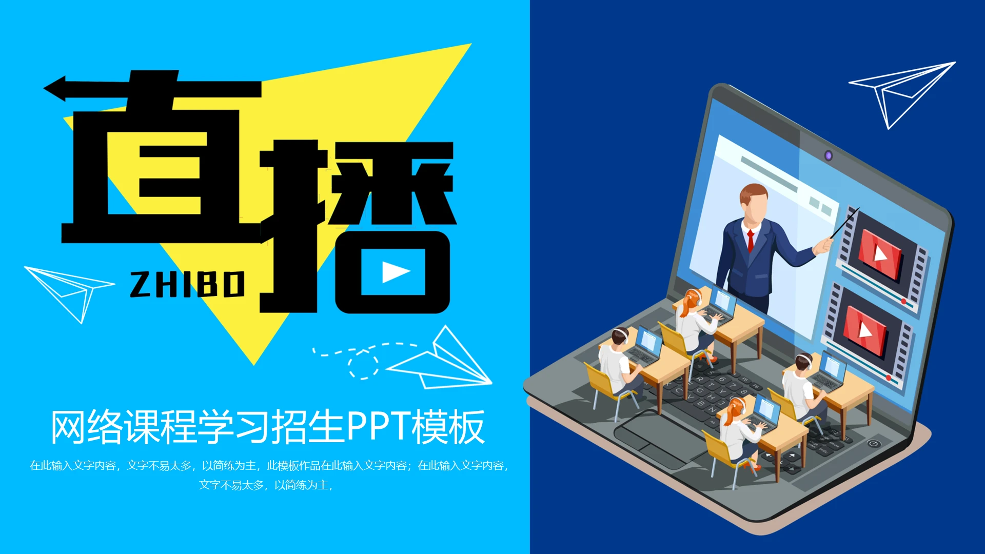蓝色停课不停学网络授课招生PPT模板宣传PPT动态PPT直播