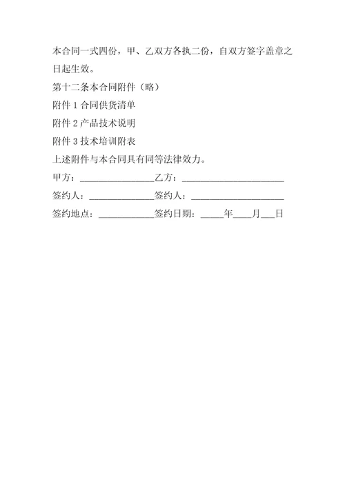 2023年电炸炉采购合同简洁完整版,菁华1篇2023年