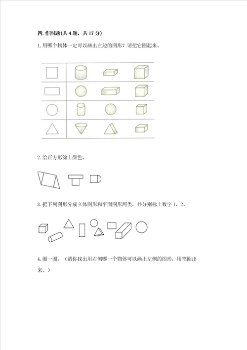 冀教版二年级下册数学第五单元四边形的认识测试卷一套