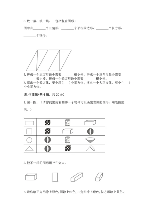 苏教版一年级下册数学第二单元 认识图形（二） 测试卷【精练】.docx