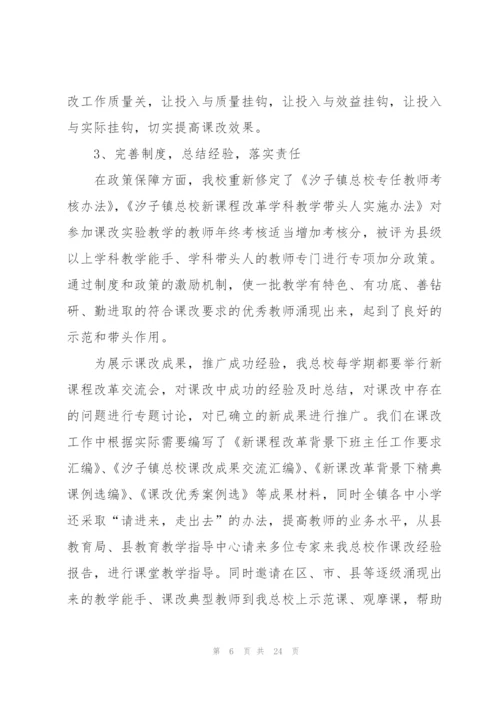 课程改革工作总结.docx