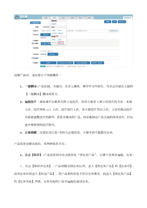 店小秘之速卖通店铺管理手册.docx