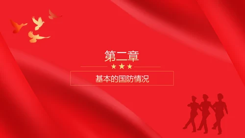 全民国防教育日红旗五角星PPT模板