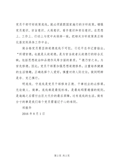 坚守初心做合格党员心得 (4).docx