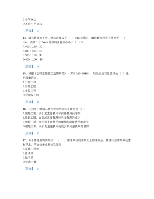 2022年全省监理工程师之交通工程目标控制提升题库加下载答案.docx