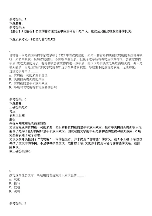 2022年浙江省金华市生态环境局义乌分局招聘1人考试押密卷含答案解析