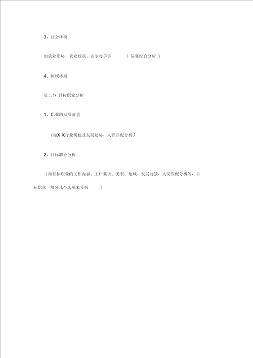 大学职业生涯规划格式