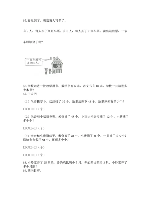 小学二年级上册数学应用题100道【中心小学】.docx