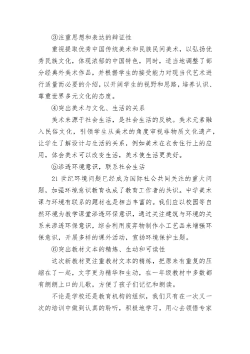 新课标教材培训的心得体会（通用8篇）.docx