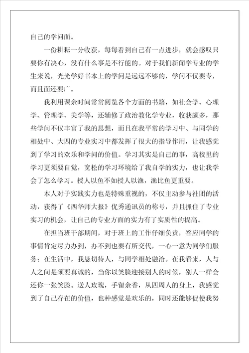 大学生自我鉴定表1500字