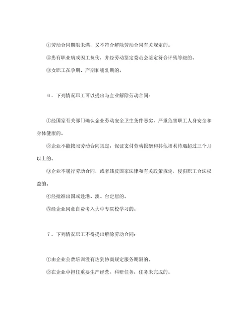 劳动合同
