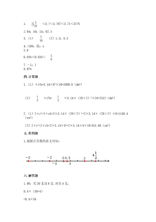 阜阳小学6年级（数学）试卷各版本