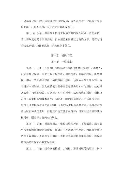 混凝土结构关键工程综合施工及验收基础规范条文说明.docx