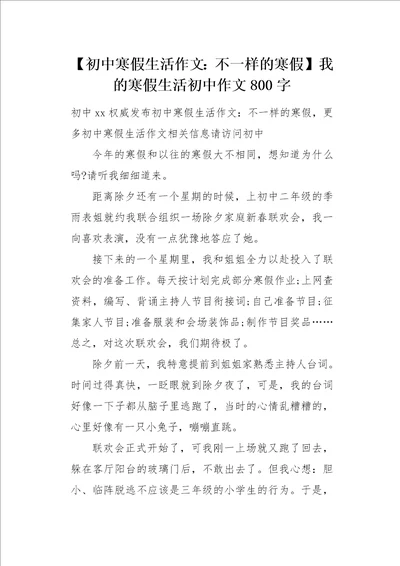 不一样的寒假我的寒假生活初中作文800字