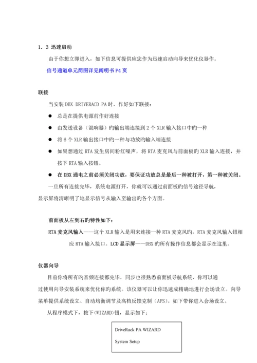 dbx处理器中文专项说明书.docx