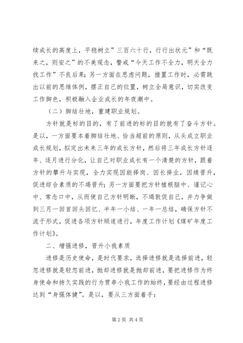 煤矿年度工作计划模板.docx