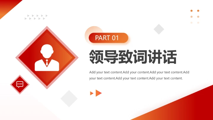 红色简约风热烈欢迎领导莅临指导通用PPT模版