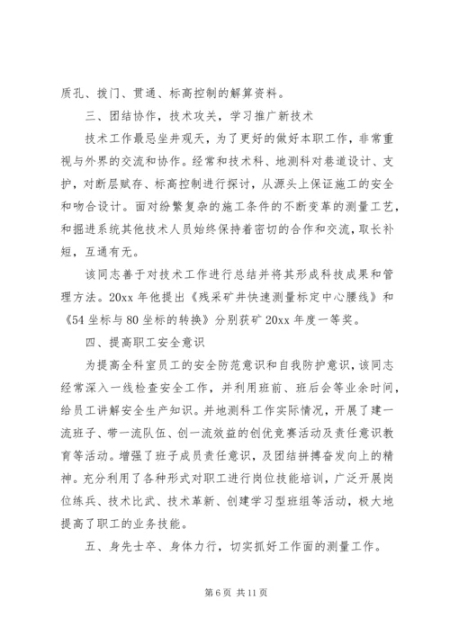 全国劳动模范申报个人先进事迹材料三篇.docx