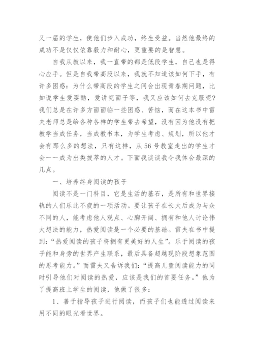 第56号教室的奇迹读书心得.docx