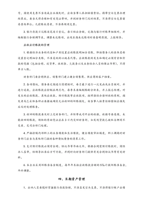 12-【标准制度】-现代财务管理制度.docx