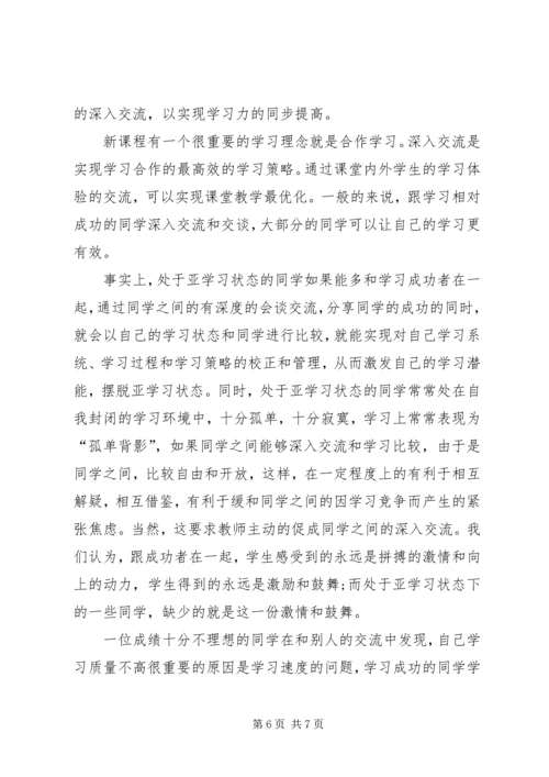 校园高中授课计划.docx