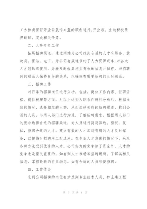 行政人事个人年度总结范文.docx