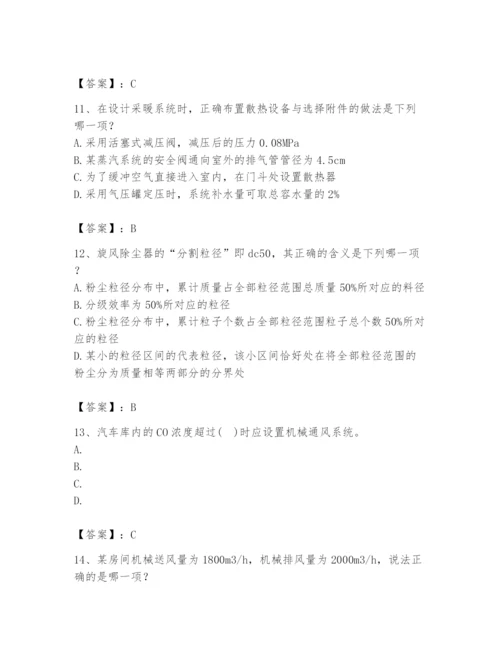 公用设备工程师之专业知识（暖通空调专业）题库及精品答案.docx