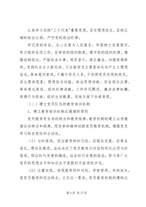 建立保持共产党员先进性长效机制实施意见 (2).docx