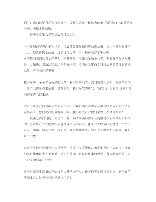 精编年初中生新生入学军训参考心得体会必备参考范文五篇.docx