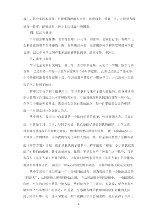 综合素质自我陈述报告(通用5篇)(最新).docx