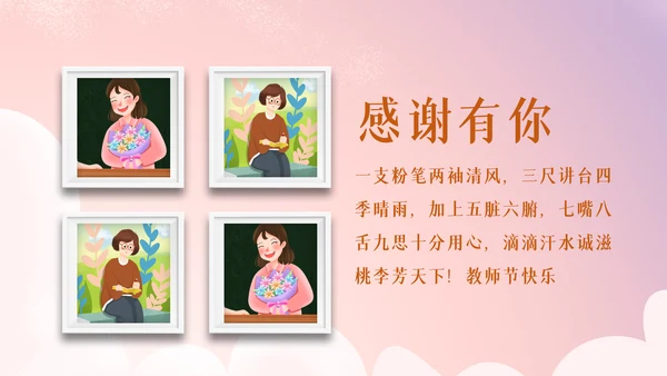 最美教师向老师致敬动态感恩老师教师节PPT