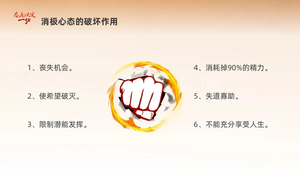 黄色励志插画风格态度决定一切心态培训课件PPT情绪管理