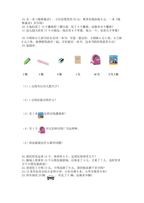 一年级下册数学解决问题50道精品（易错题）.docx