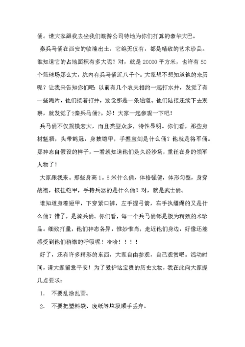 城关实验小学导游词