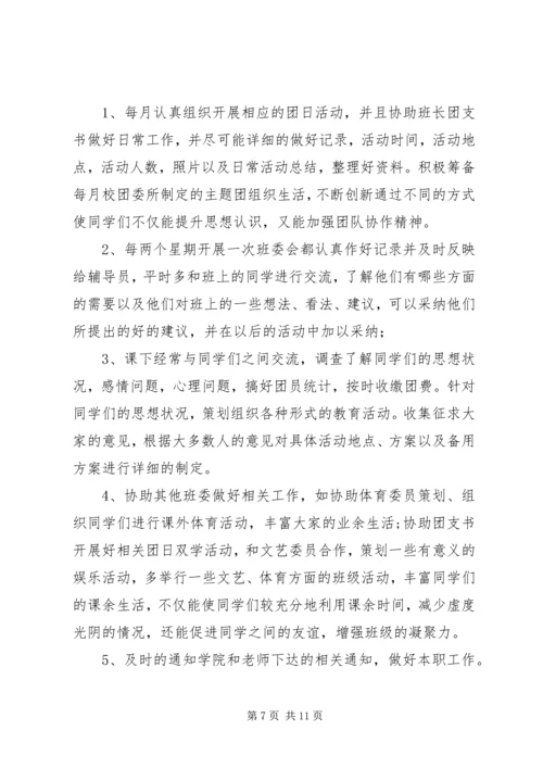 第一篇：组织委员工作计划.docx