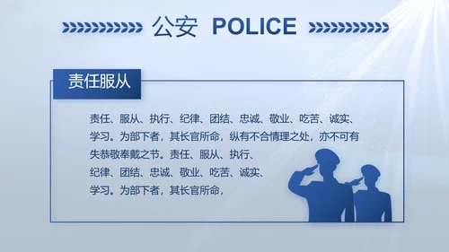 蓝色大气公安人民警察教育动态PPT