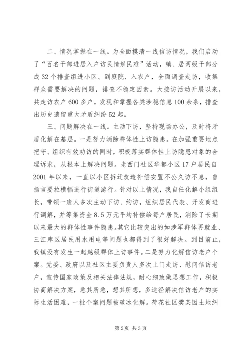 乡镇开展大接访活动经验做法.docx