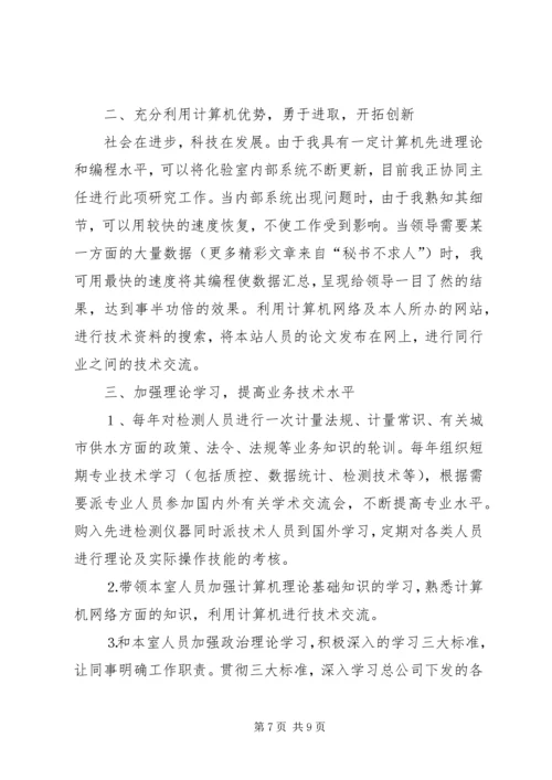 副主任竞聘演讲稿 (23).docx