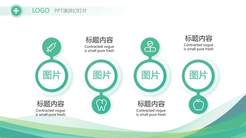 绿色清新医疗医药公司简介动态PPT